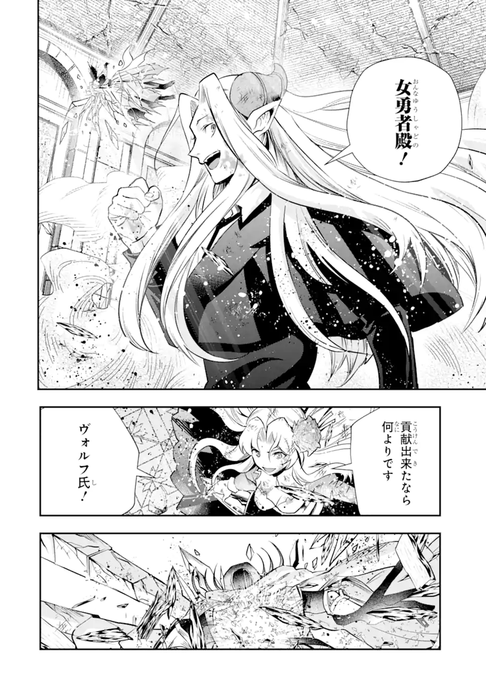 その劣等騎士、レベル999 第20.4話 - Page 4