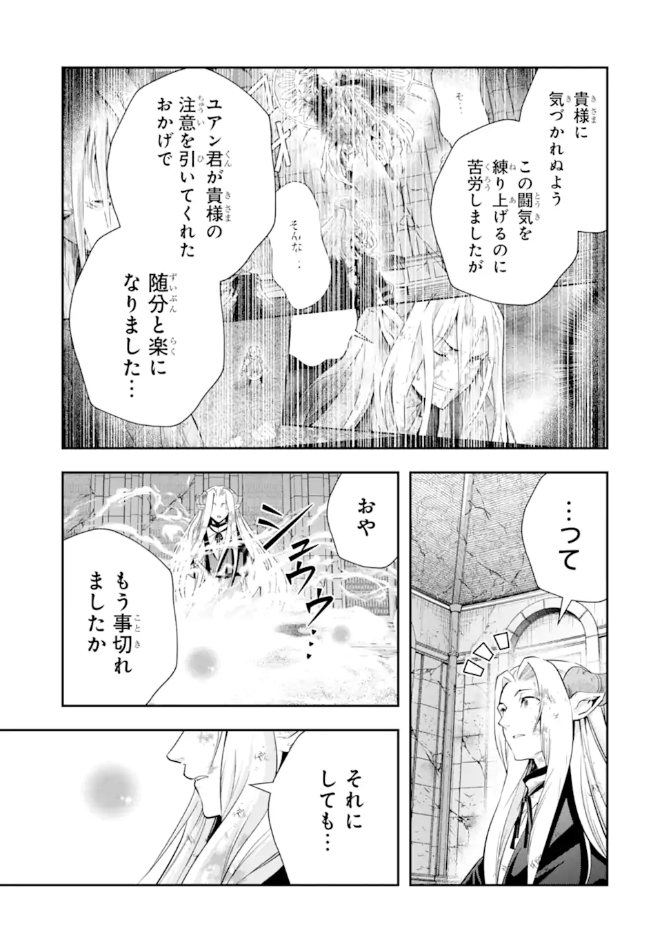 その劣等騎士、レベル999 第20.4話 - Page 7