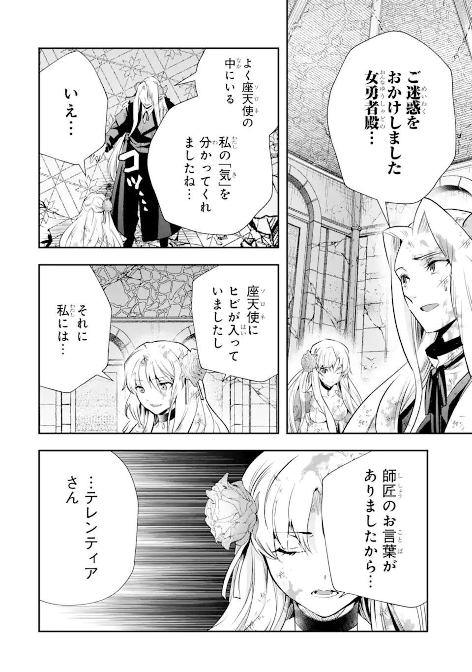 その劣等騎士、レベル999 第20.4話 - Page 8