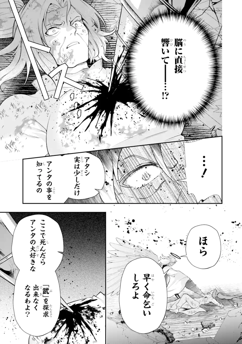 その劣等騎士、レベル999 第26.5話 - Page 1