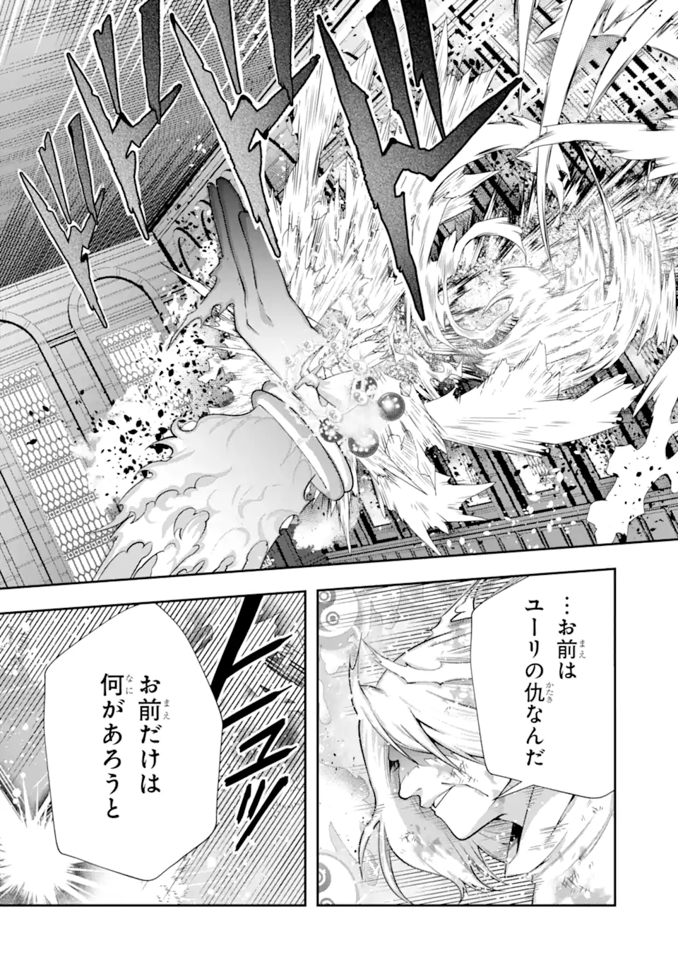 その劣等騎士、レベル999 第26.5話 - Page 11