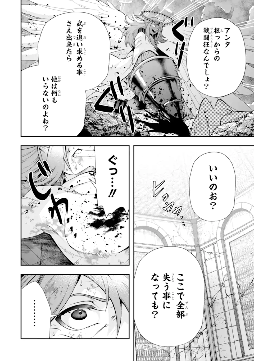 その劣等騎士、レベル999 第26.5話 - Page 2