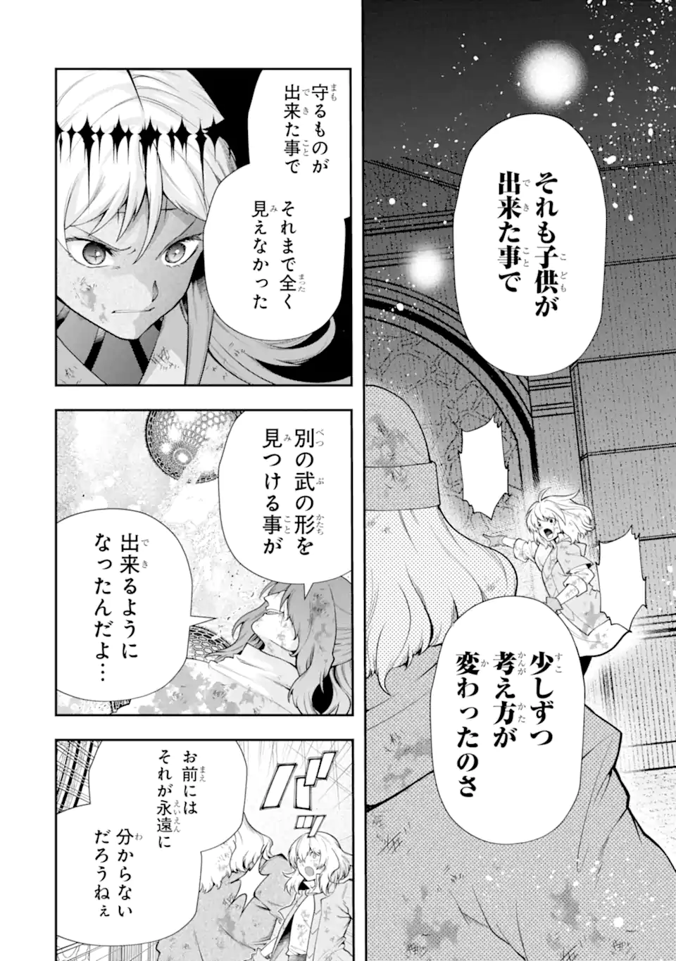 その劣等騎士、レベル999 第26.5話 - Page 4