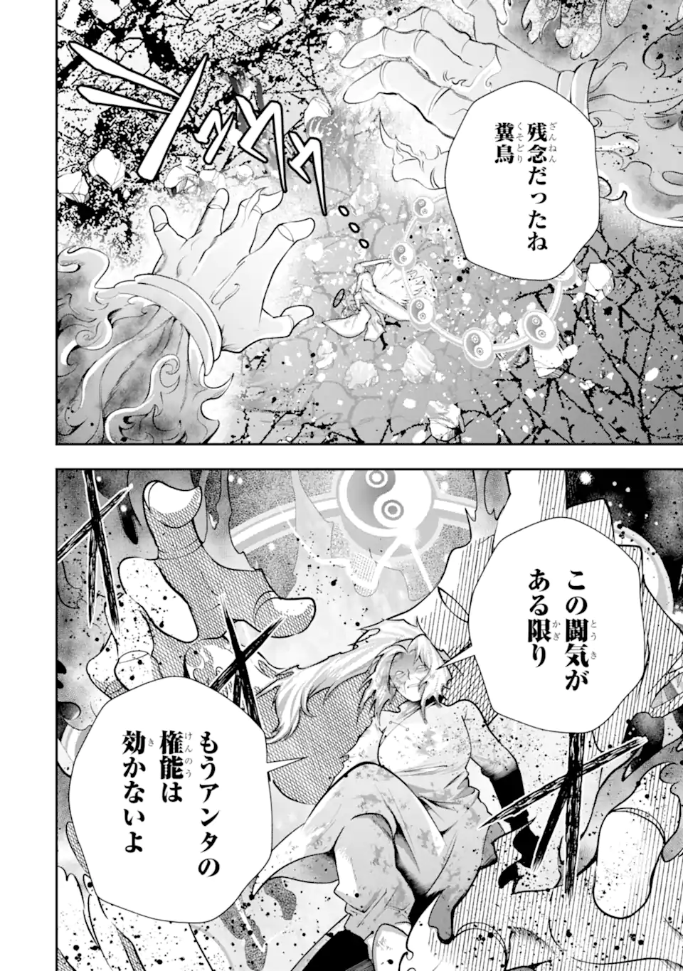 その劣等騎士、レベル999 第26.5話 - Page 8