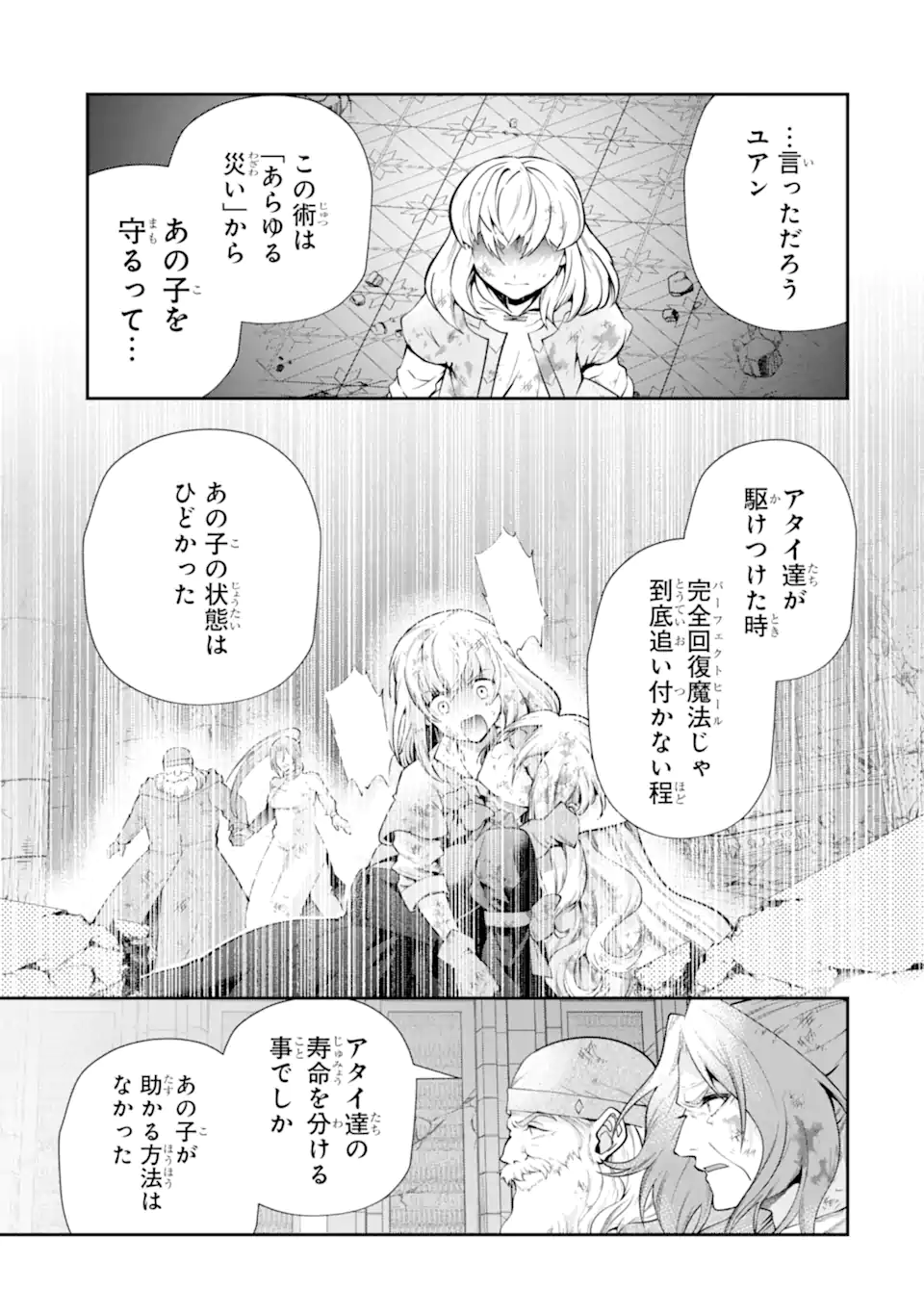 その劣等騎士、レベル999 第27.3話 - Page 9