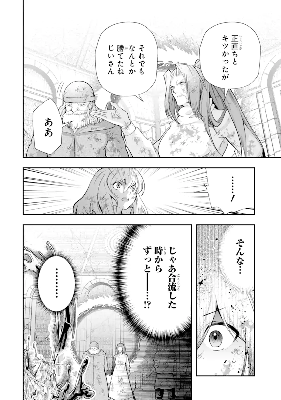 その劣等騎士、レベル999 第27.3話 - Page 10