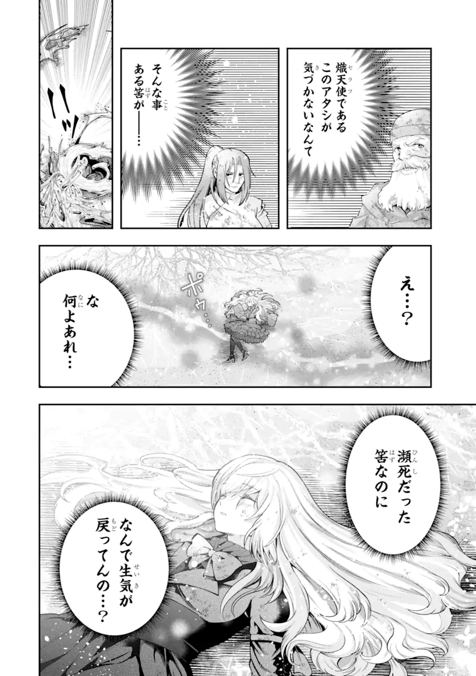 その劣等騎士、レベル999 第27.3話 - Page 6