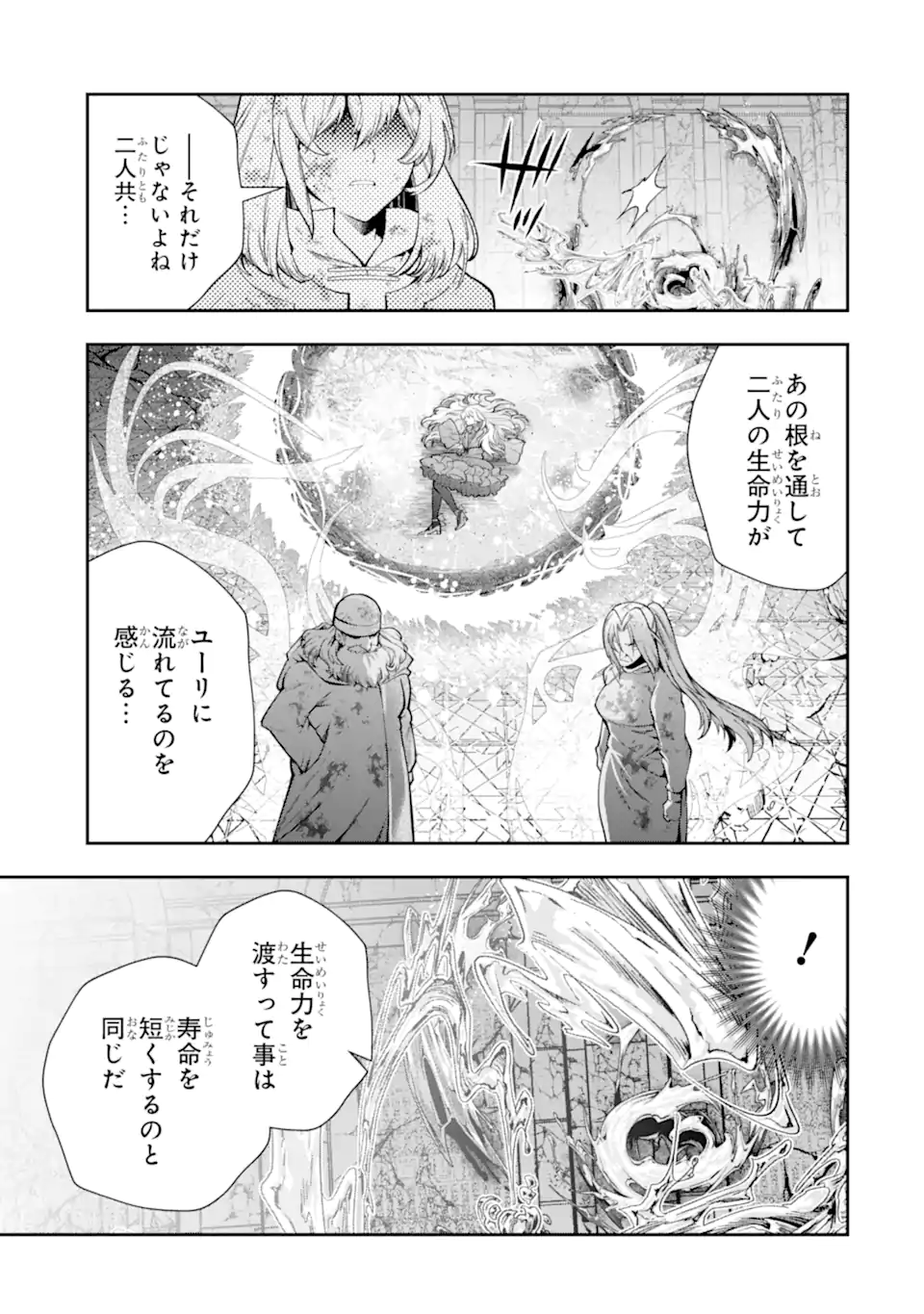 その劣等騎士、レベル999 第27.3話 - Page 7