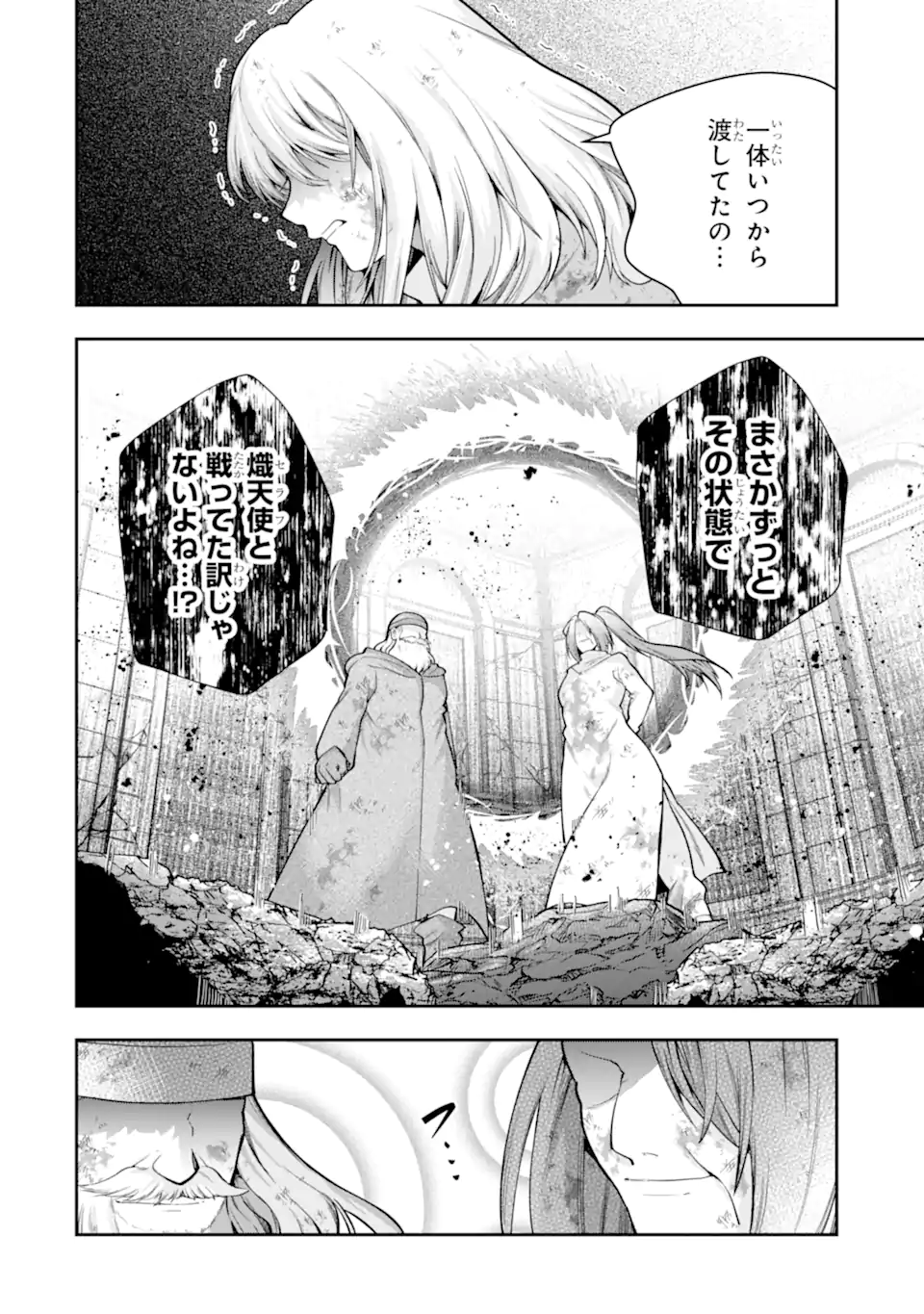 その劣等騎士、レベル999 第27.3話 - Page 8