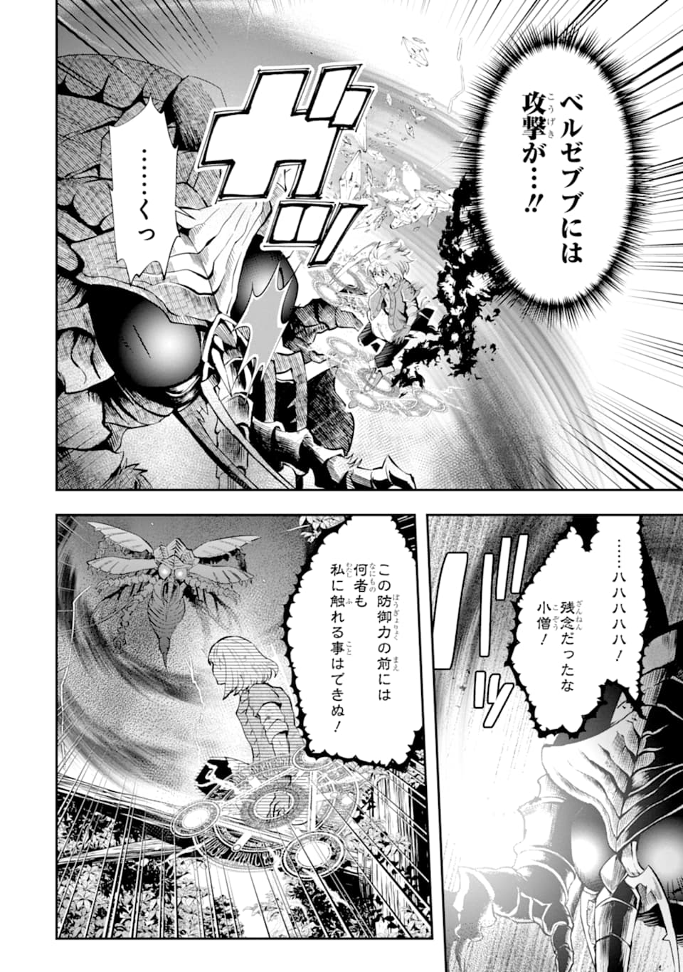 その劣等騎士、レベル999 第11話 - Page 12