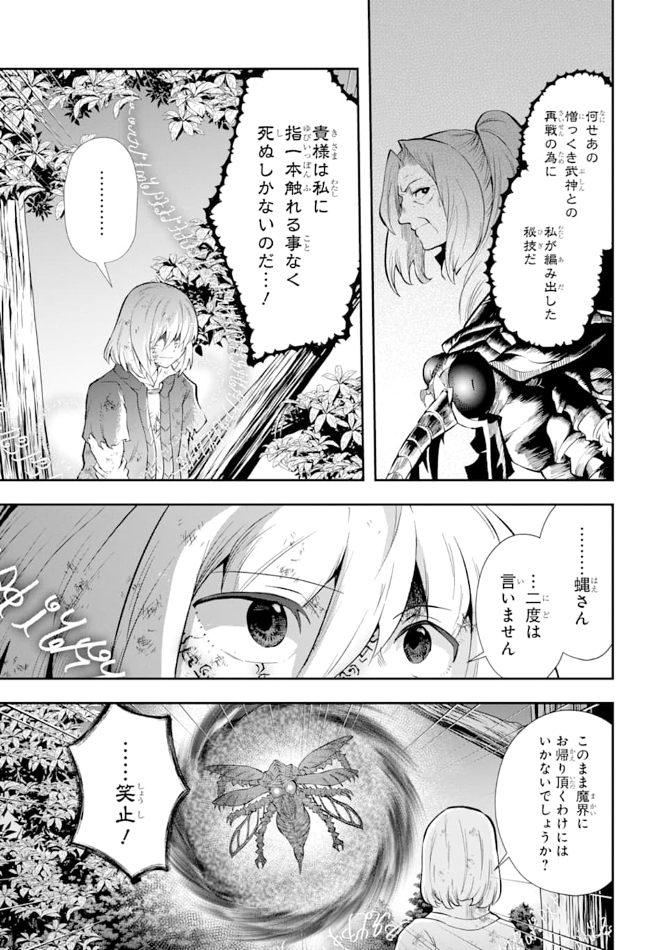 その劣等騎士、レベル999 第11話 - Page 13