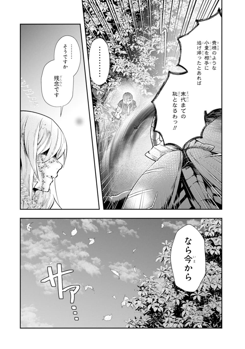 その劣等騎士、レベル999 第11話 - Page 14