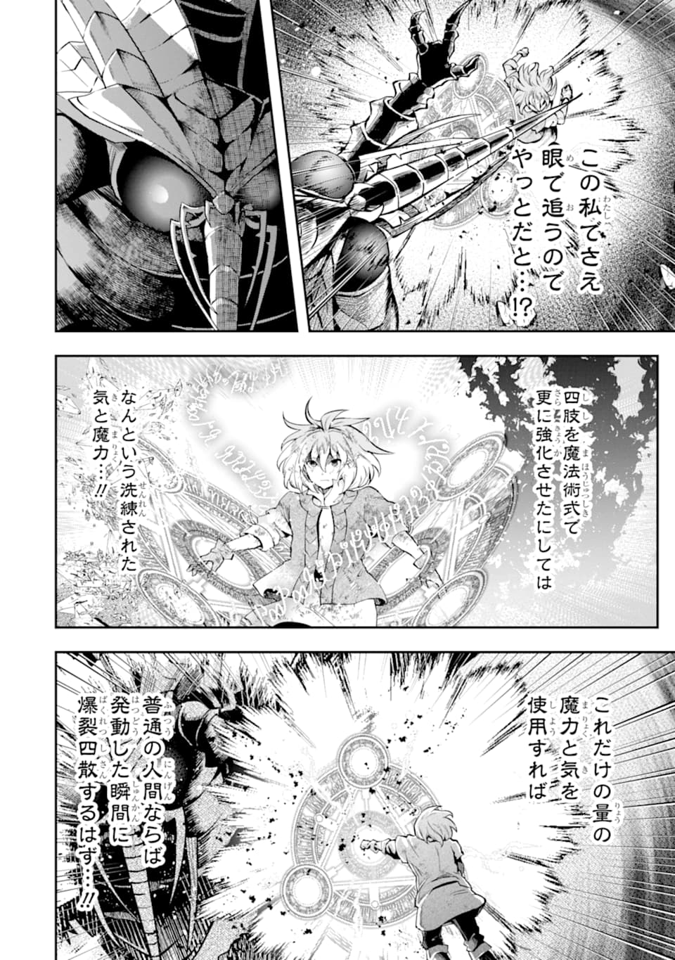 その劣等騎士、レベル999 第11話 - Page 18