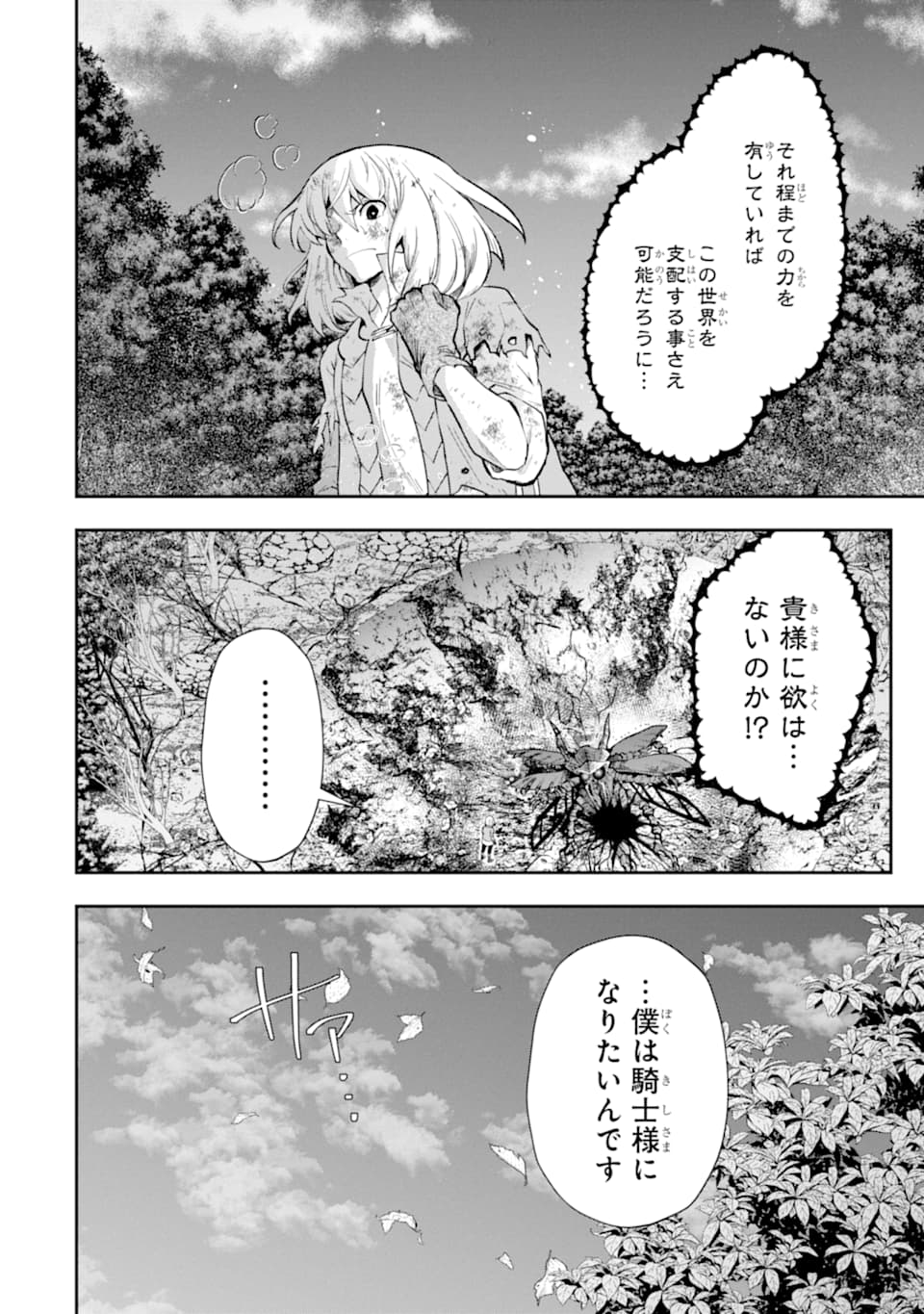 その劣等騎士、レベル999 第11話 - Page 24