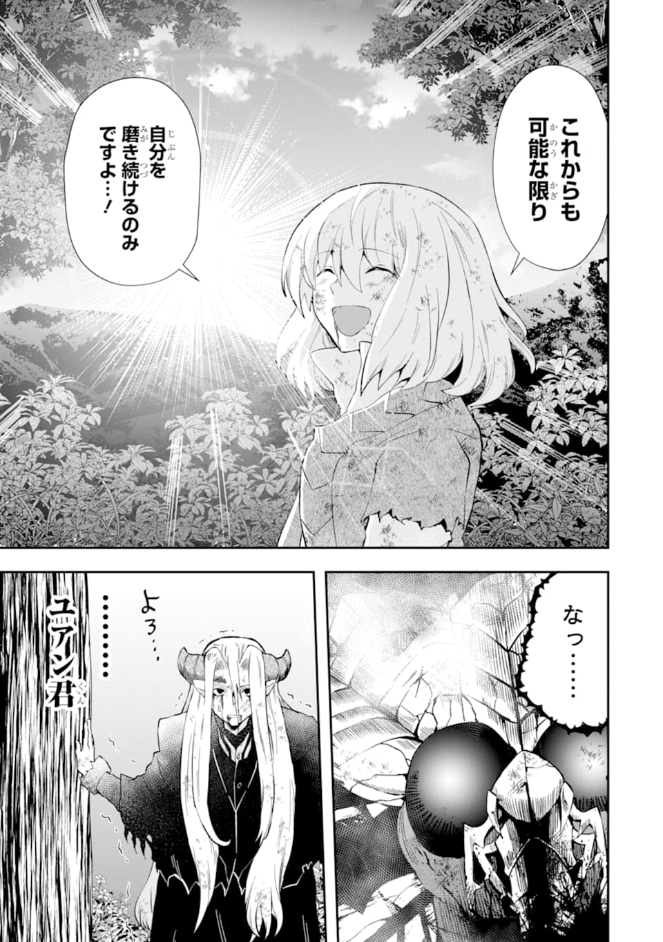 その劣等騎士、レベル999 第11話 - Page 25