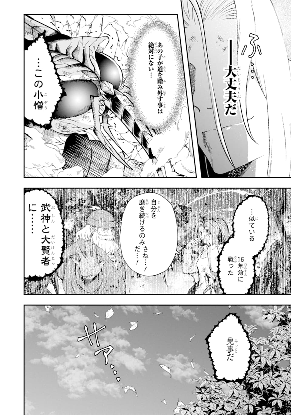 その劣等騎士、レベル999 第11話 - Page 26