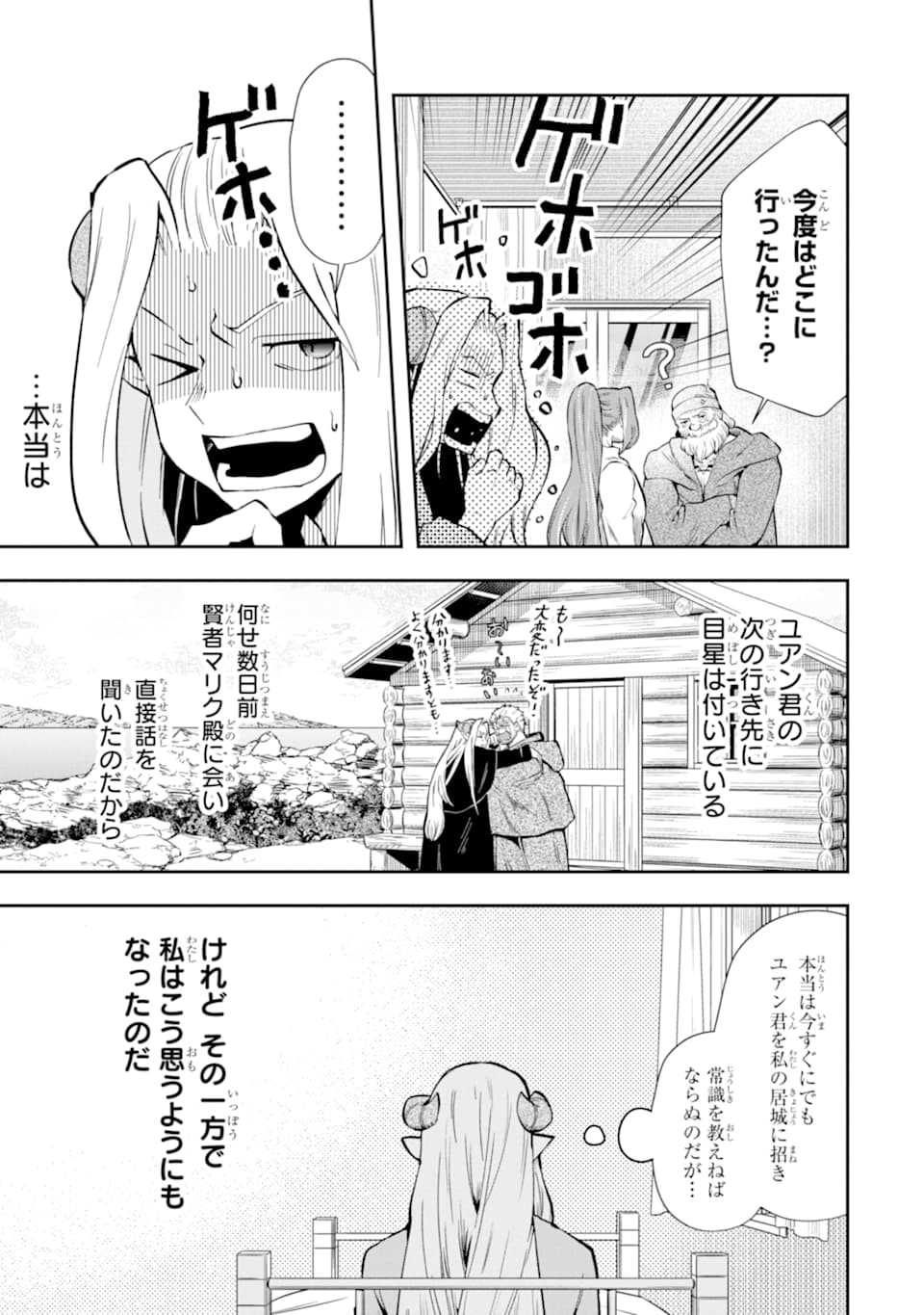 その劣等騎士、レベル999 第11話 - Page 39