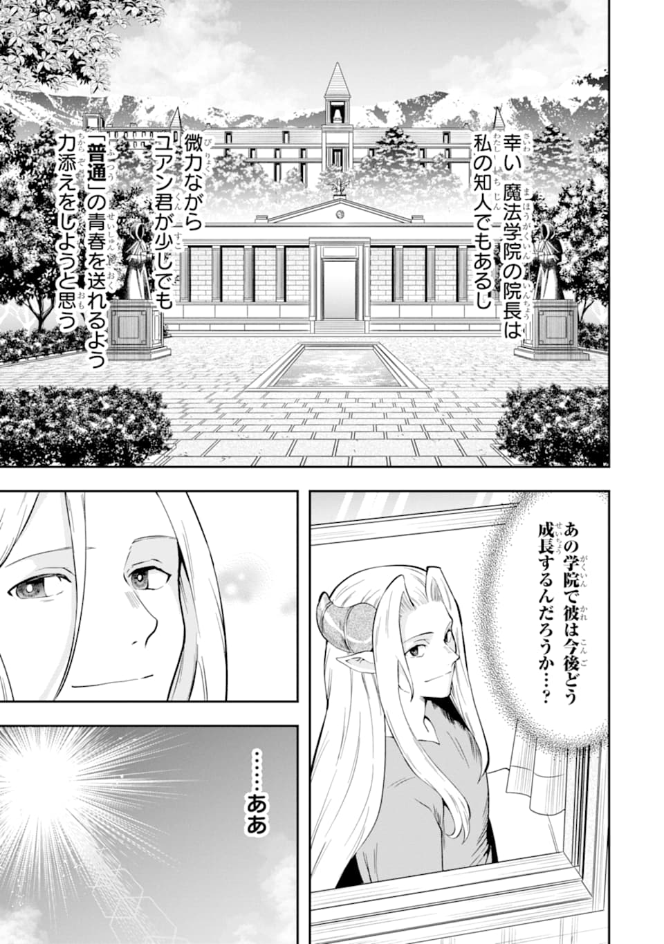 その劣等騎士、レベル999 第11話 - Page 41