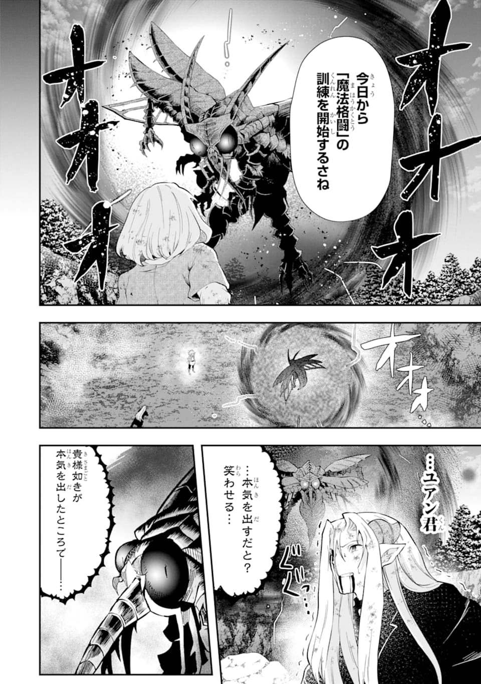 その劣等騎士、レベル999 第11話 - Page 6