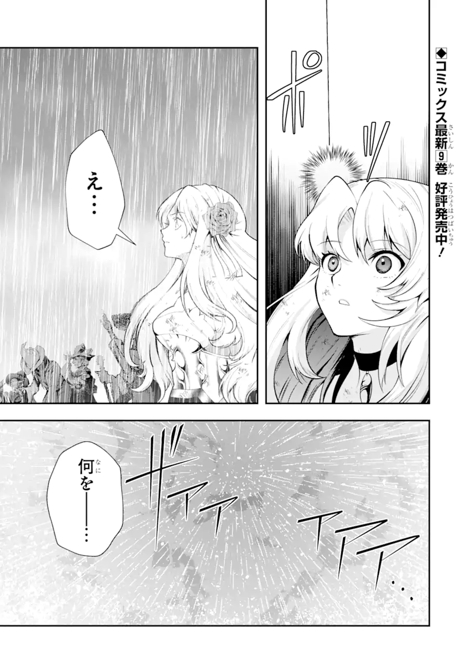 その劣等騎士、レベル999 第29.3話 - Page 1