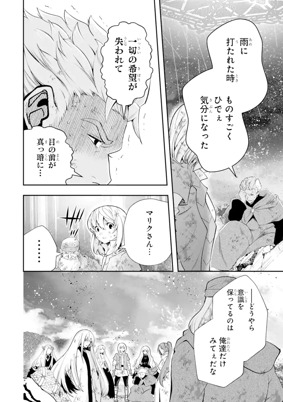 その劣等騎士、レベル999 第29.3話 - Page 10