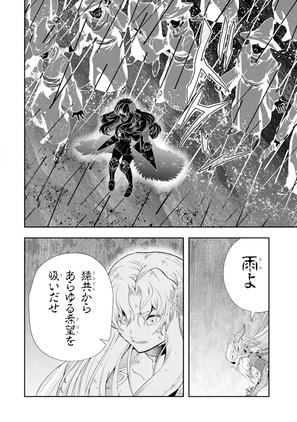 その劣等騎士、レベル999 第29.3話 - Page 2