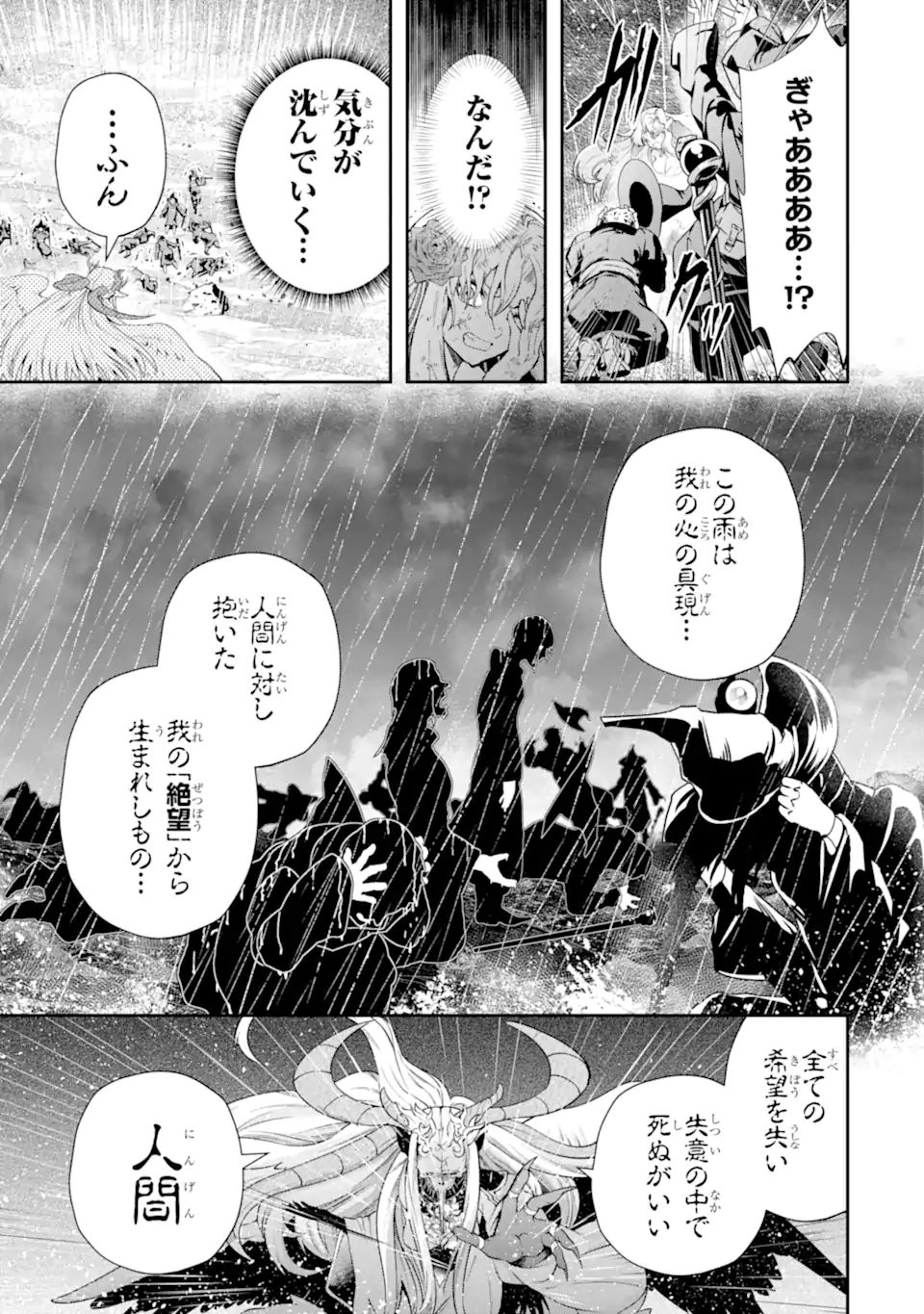 その劣等騎士、レベル999 第29.3話 - Page 3