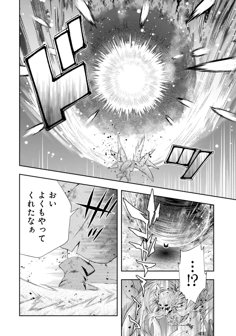 その劣等騎士、レベル999 第29.3話 - Page 4