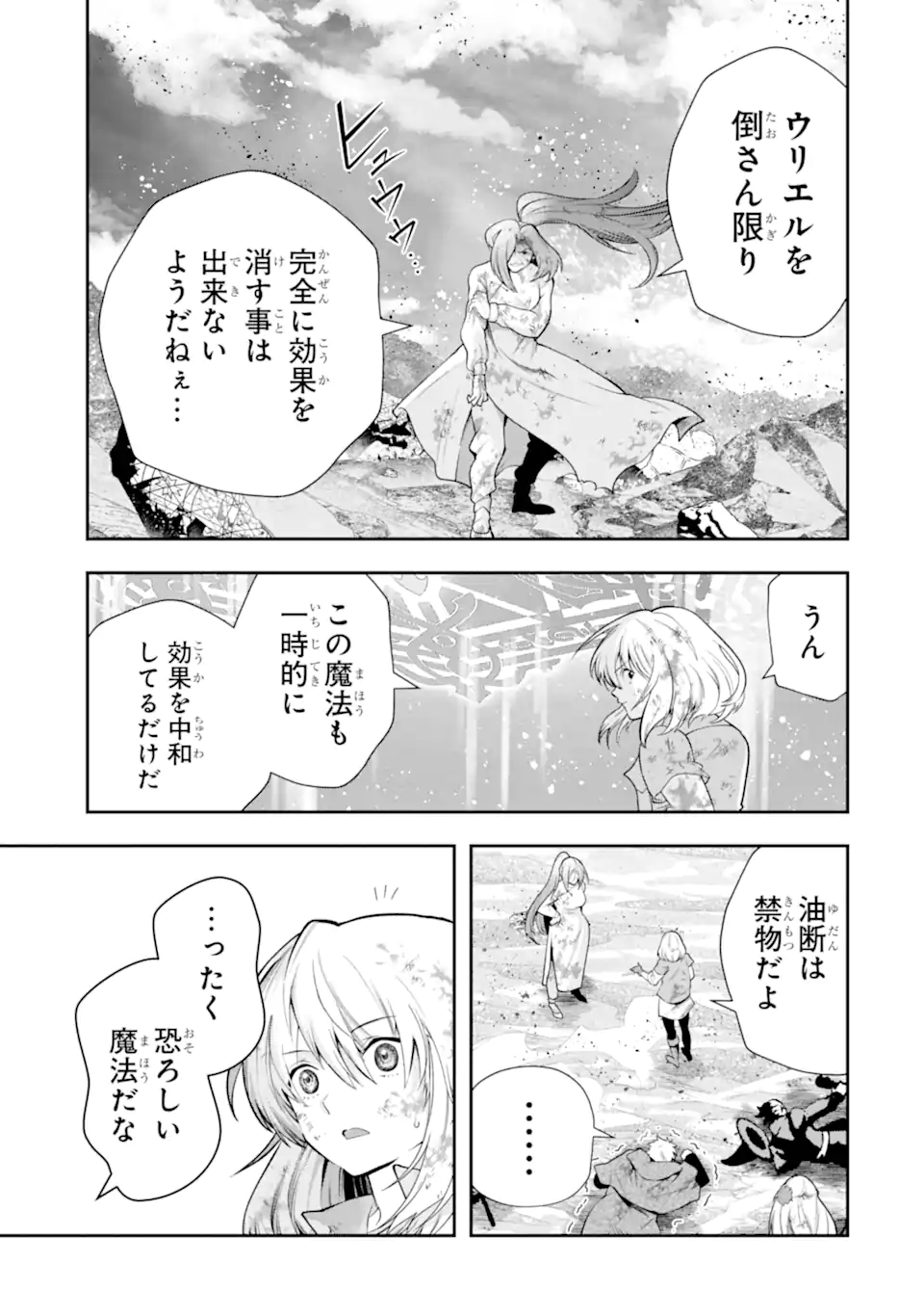 その劣等騎士、レベル999 第29.3話 - Page 9