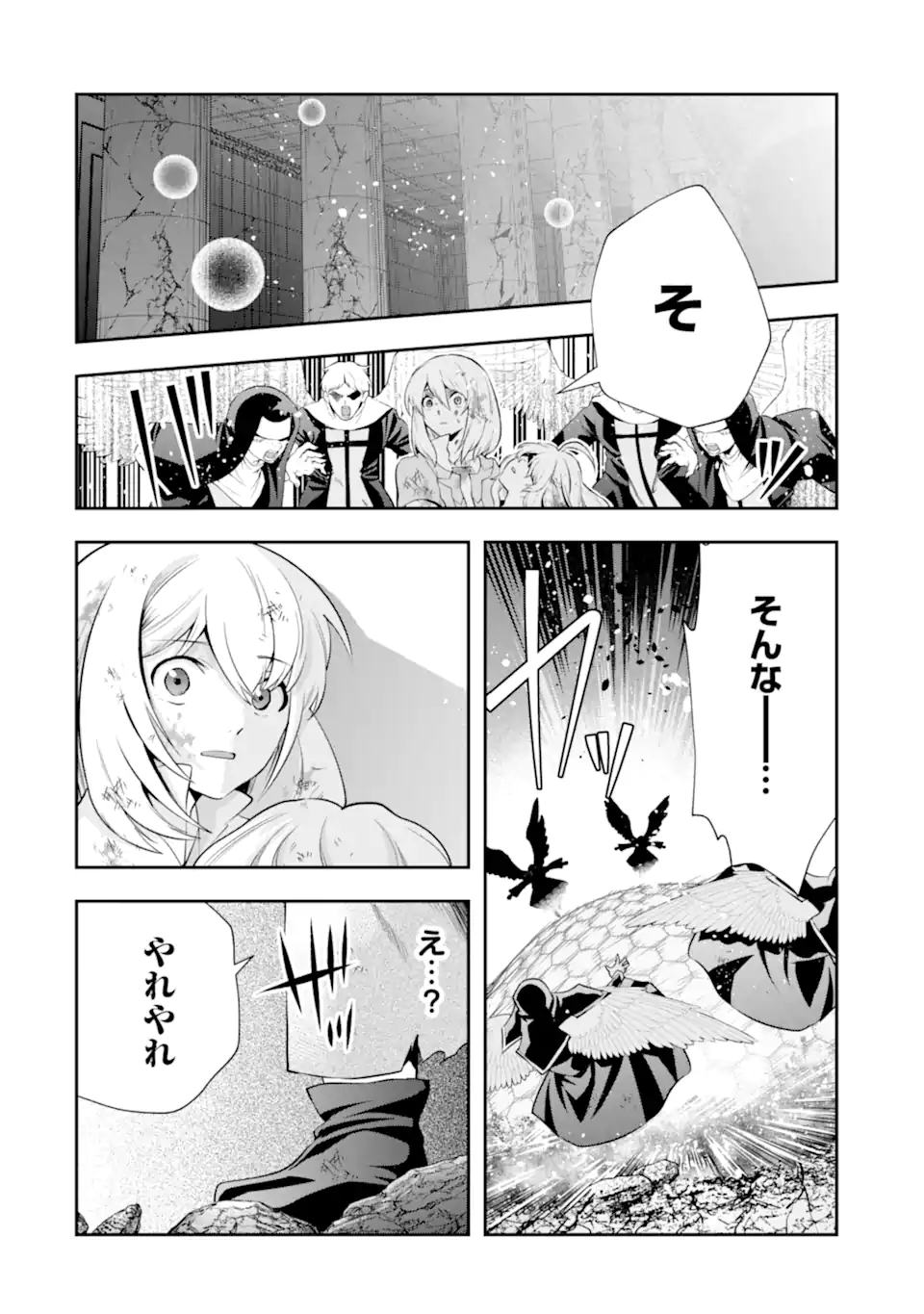 その劣等騎士、レベル999 第24.4話 - Page 1