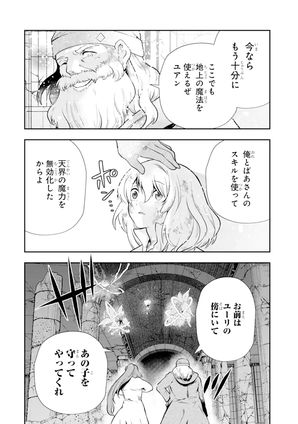 その劣等騎士、レベル999 第24.4話 - Page 9