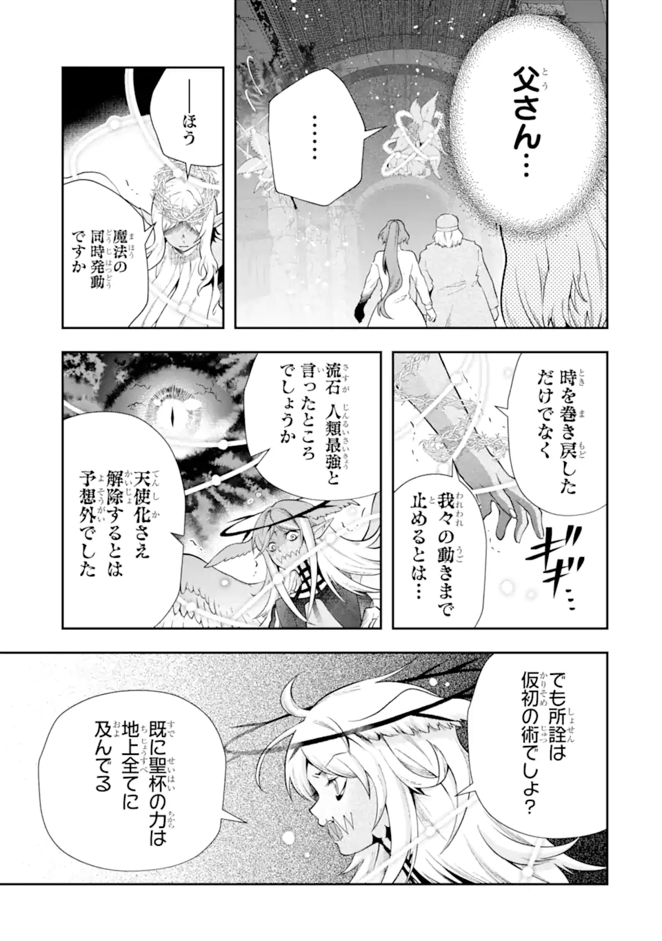 その劣等騎士、レベル999 第24.4話 - Page 10