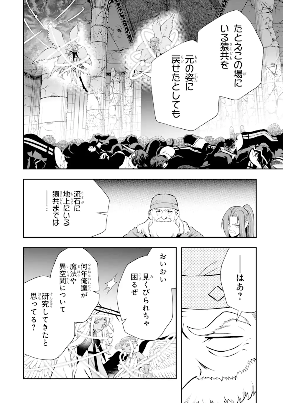 その劣等騎士、レベル999 第24.4話 - Page 11