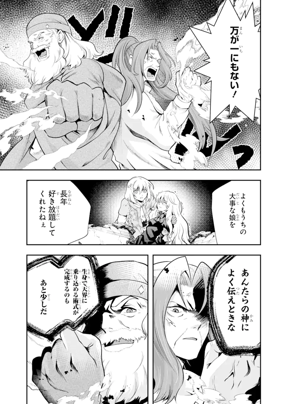 その劣等騎士、レベル999 第24.4話 - Page 16