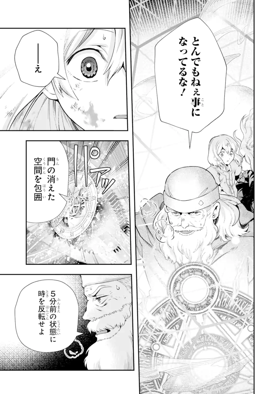 その劣等騎士、レベル999 第24.4話 - Page 2