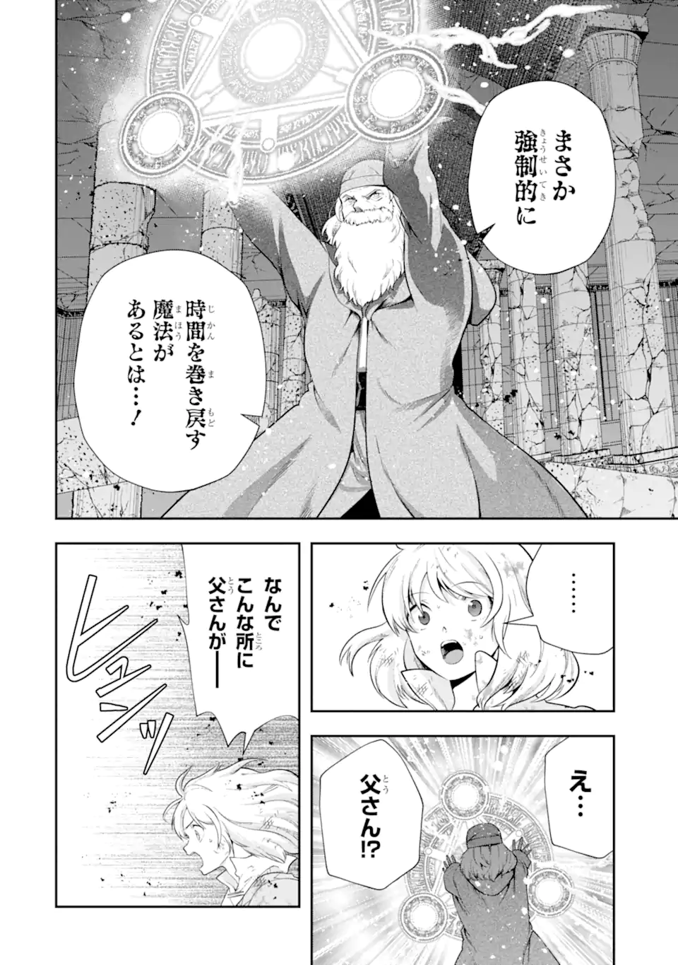 その劣等騎士、レベル999 第24.4話 - Page 5