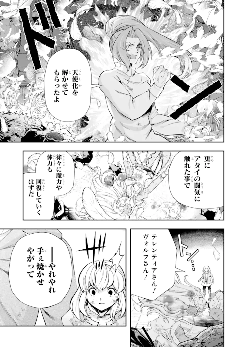 その劣等騎士、レベル999 第24.4話 - Page 8