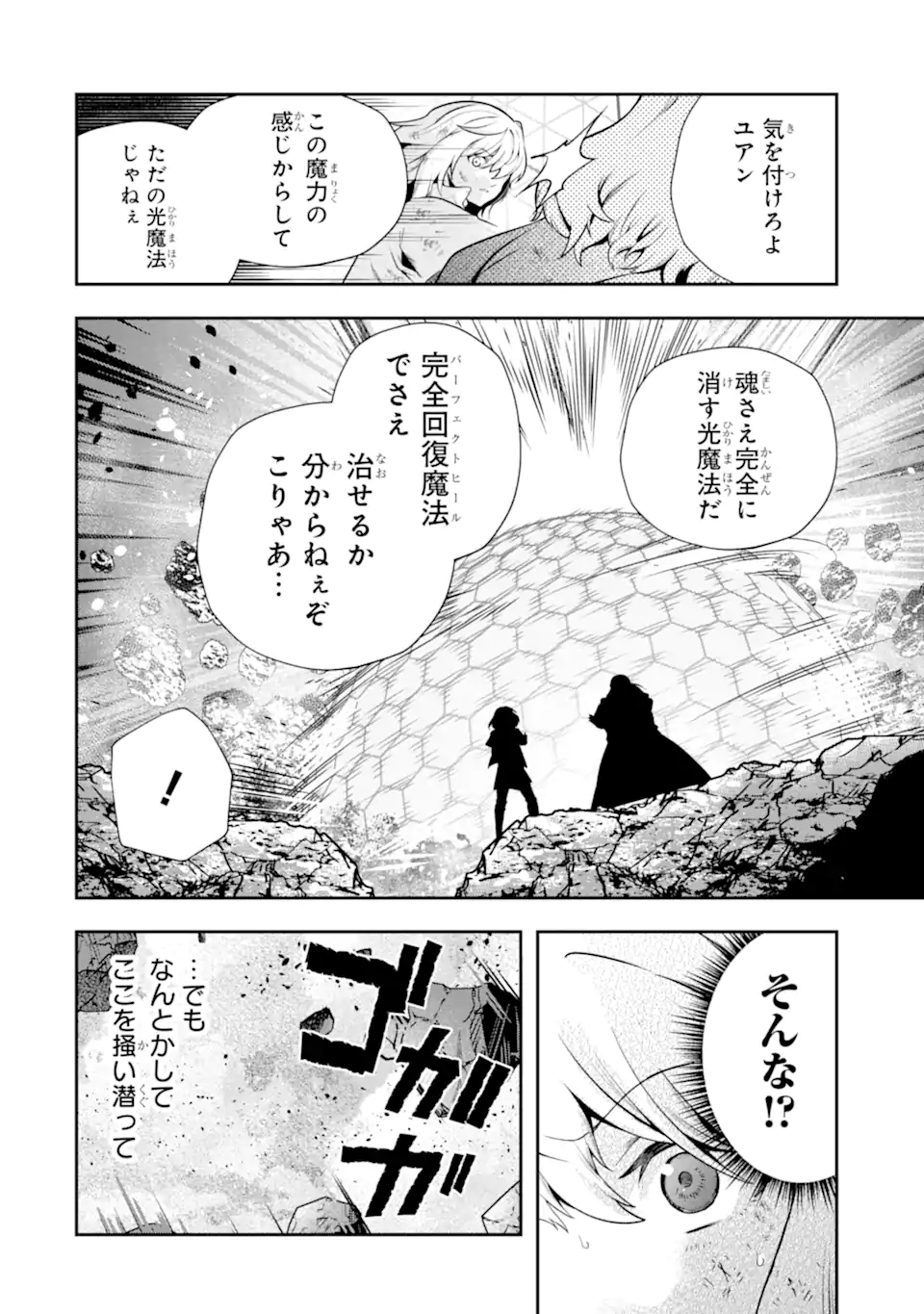 その劣等騎士、レベル999 第25.4話 - Page 10