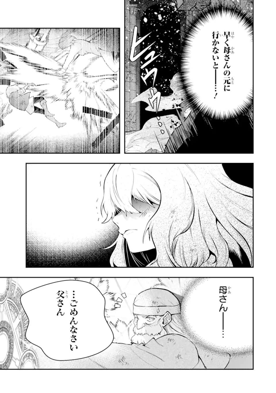 その劣等騎士、レベル999 第25.4話 - Page 11