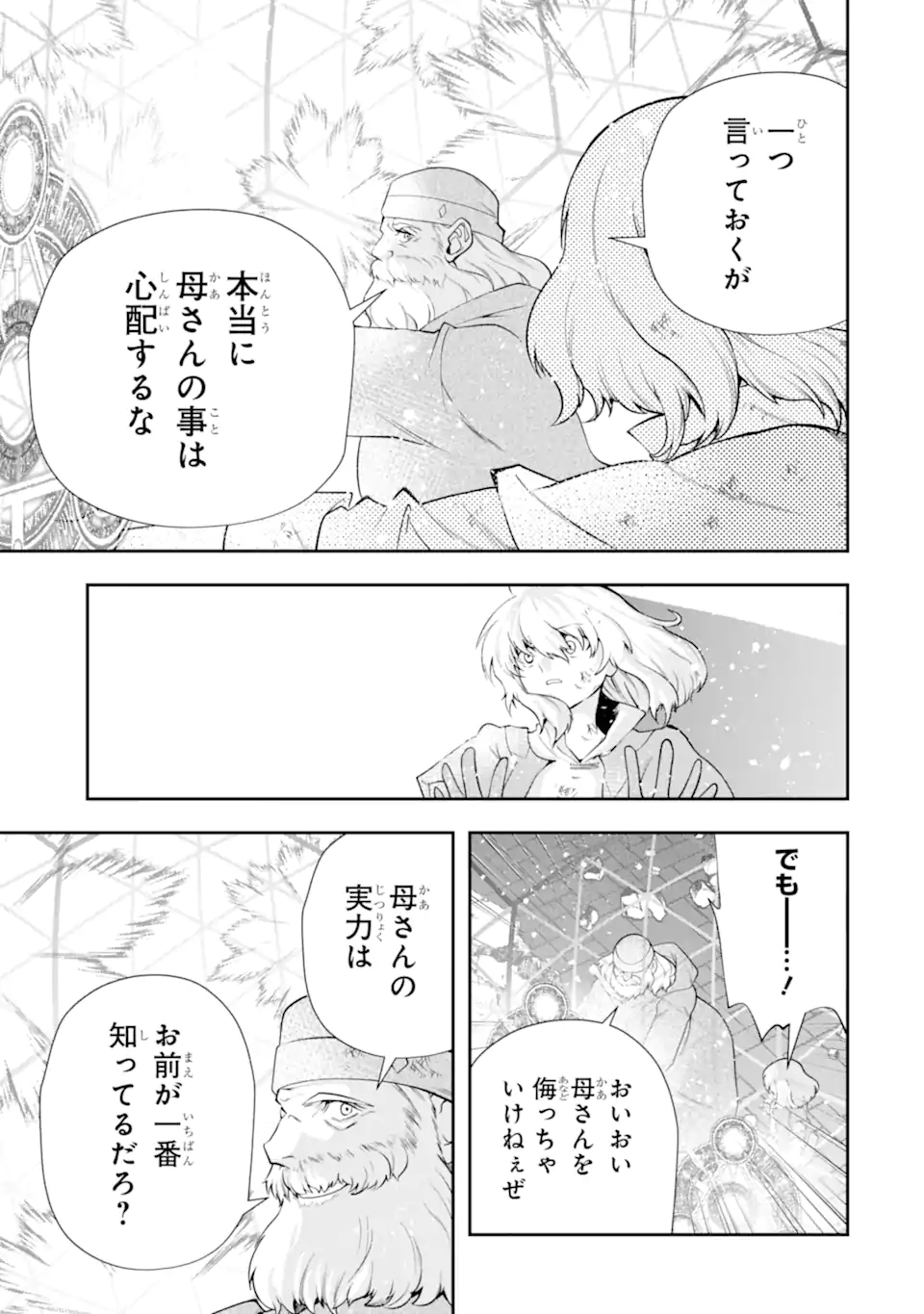 その劣等騎士、レベル999 第25.4話 - Page 13