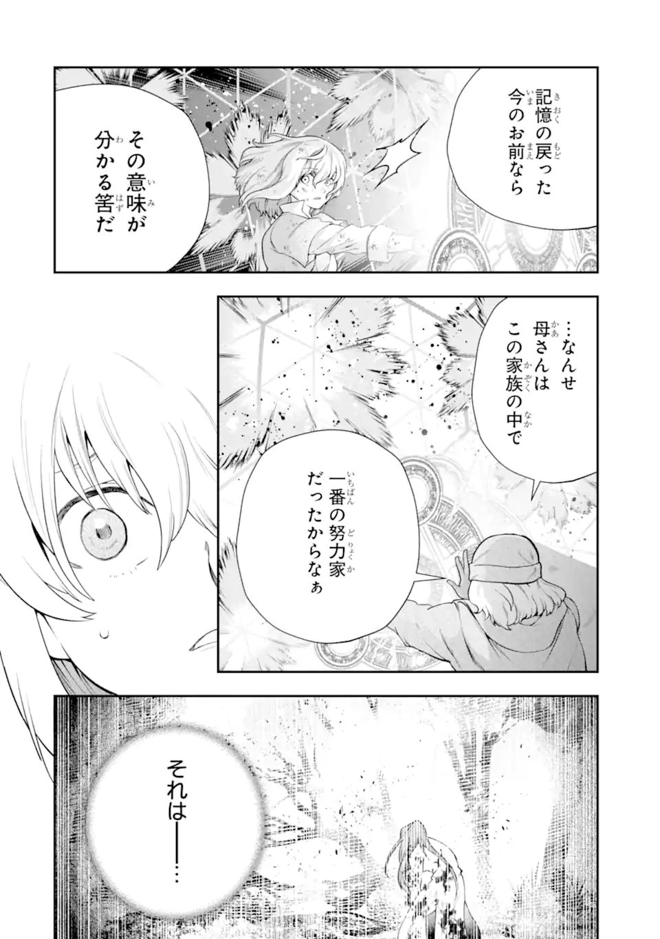 その劣等騎士、レベル999 第25.4話 - Page 14