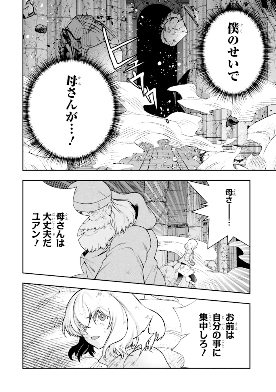 その劣等騎士、レベル999 第25.4話 - Page 2