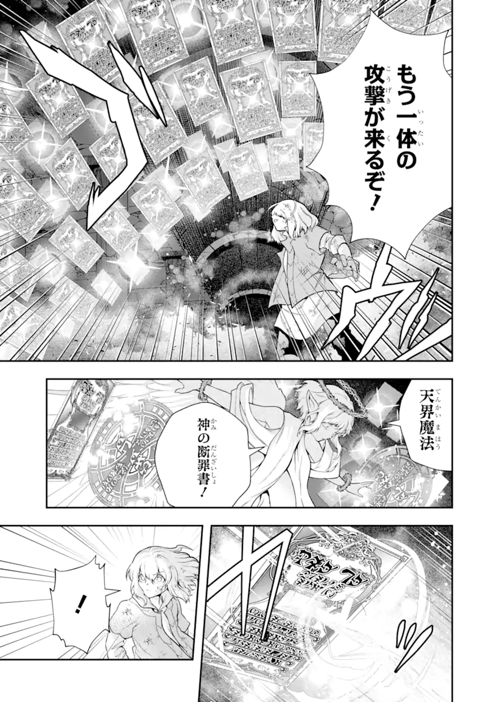 その劣等騎士、レベル999 第25.4話 - Page 3