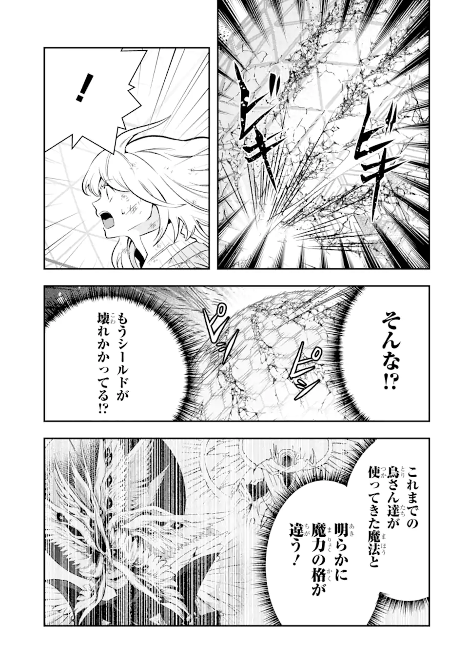 その劣等騎士、レベル999 第25.4話 - Page 5