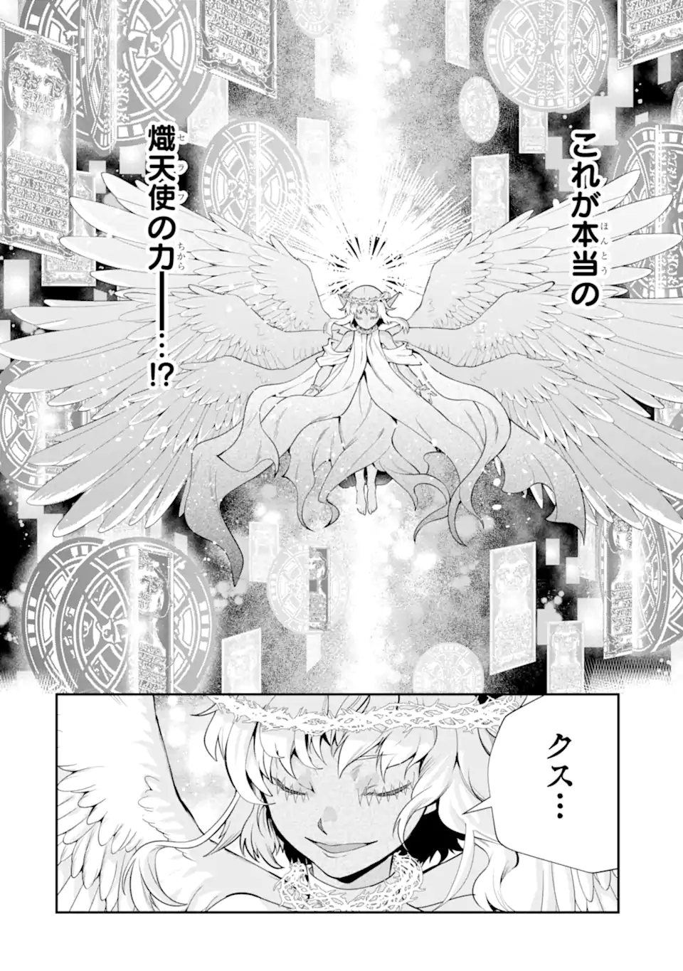 その劣等騎士、レベル999 第25.4話 - Page 6