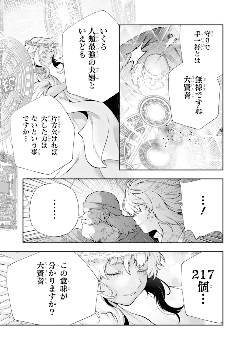 その劣等騎士、レベル999 第25.4話 - Page 7