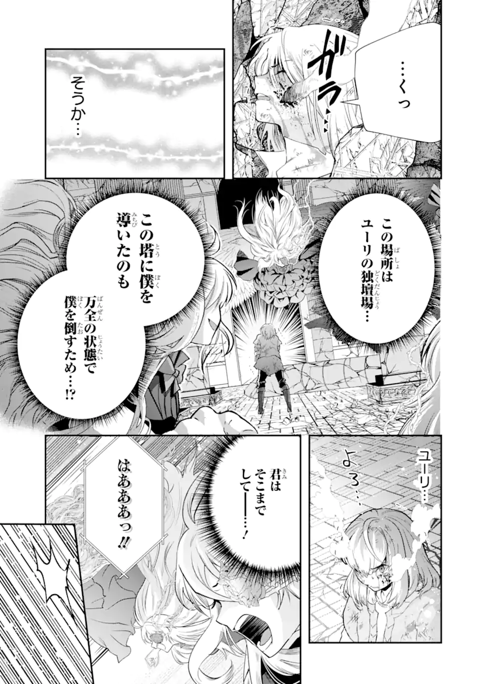 その劣等騎士、レベル999 第22.2話 - Page 1