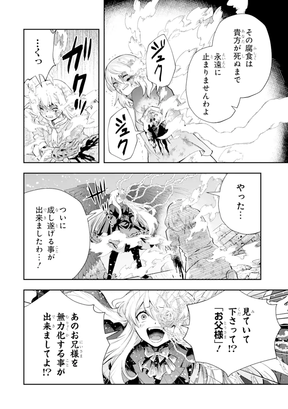 その劣等騎士、レベル999 第22.2話 - Page 10