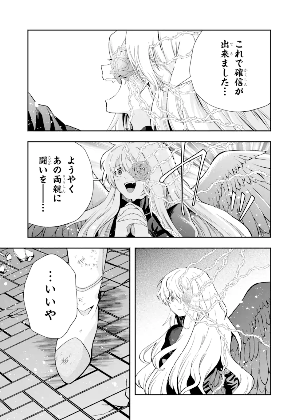 その劣等騎士、レベル999 第22.2話 - Page 11