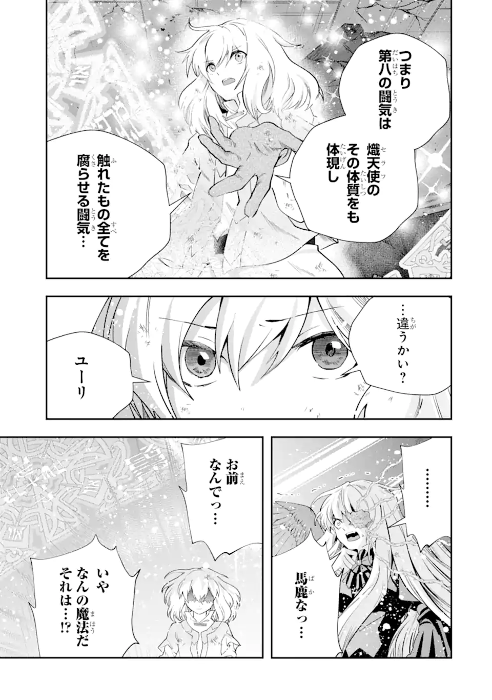 その劣等騎士、レベル999 第22.2話 - Page 15